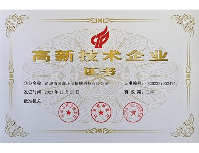 喜訊！熱烈祝賀我司獲得“高新技術(shù)企業(yè)證書”?