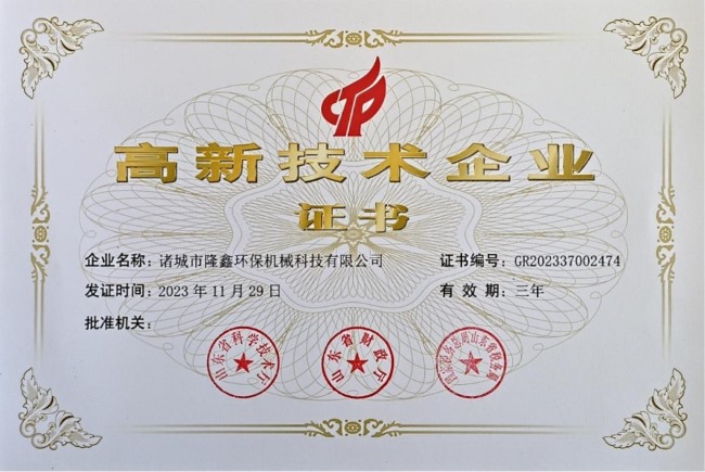 喜訊！熱烈祝賀我司獲得“高新技術(shù)企業(yè)證書”?